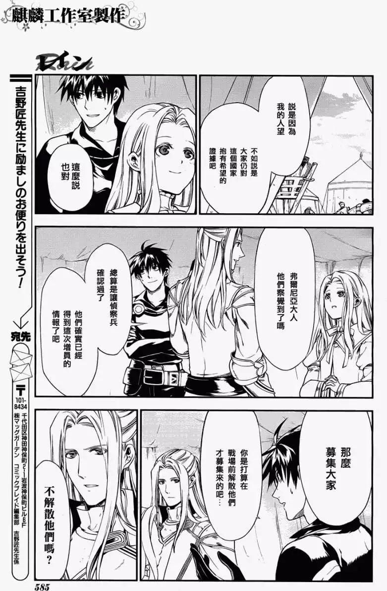 《雨战士》第29回 第5页