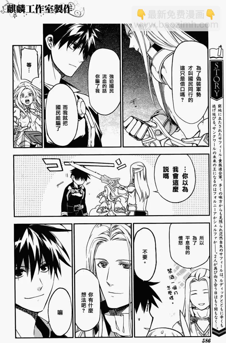 《雨战士》第29回 第6页