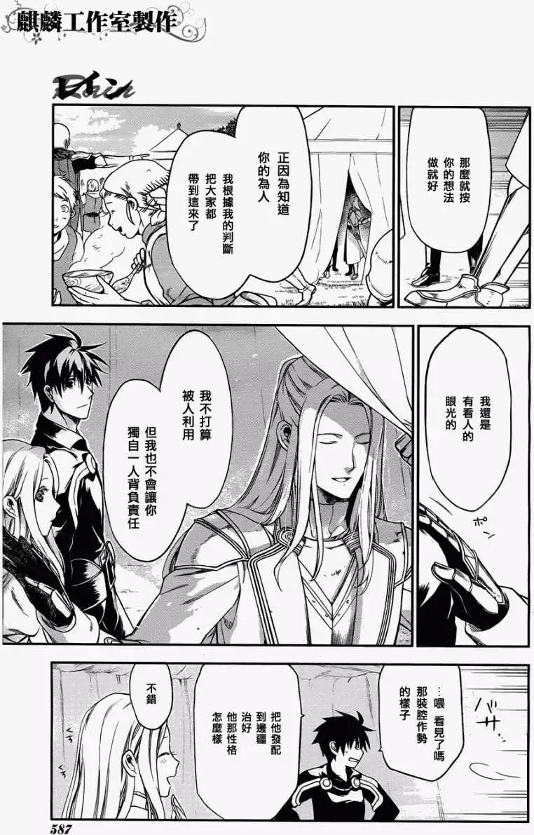 《雨战士》第29回 第7页
