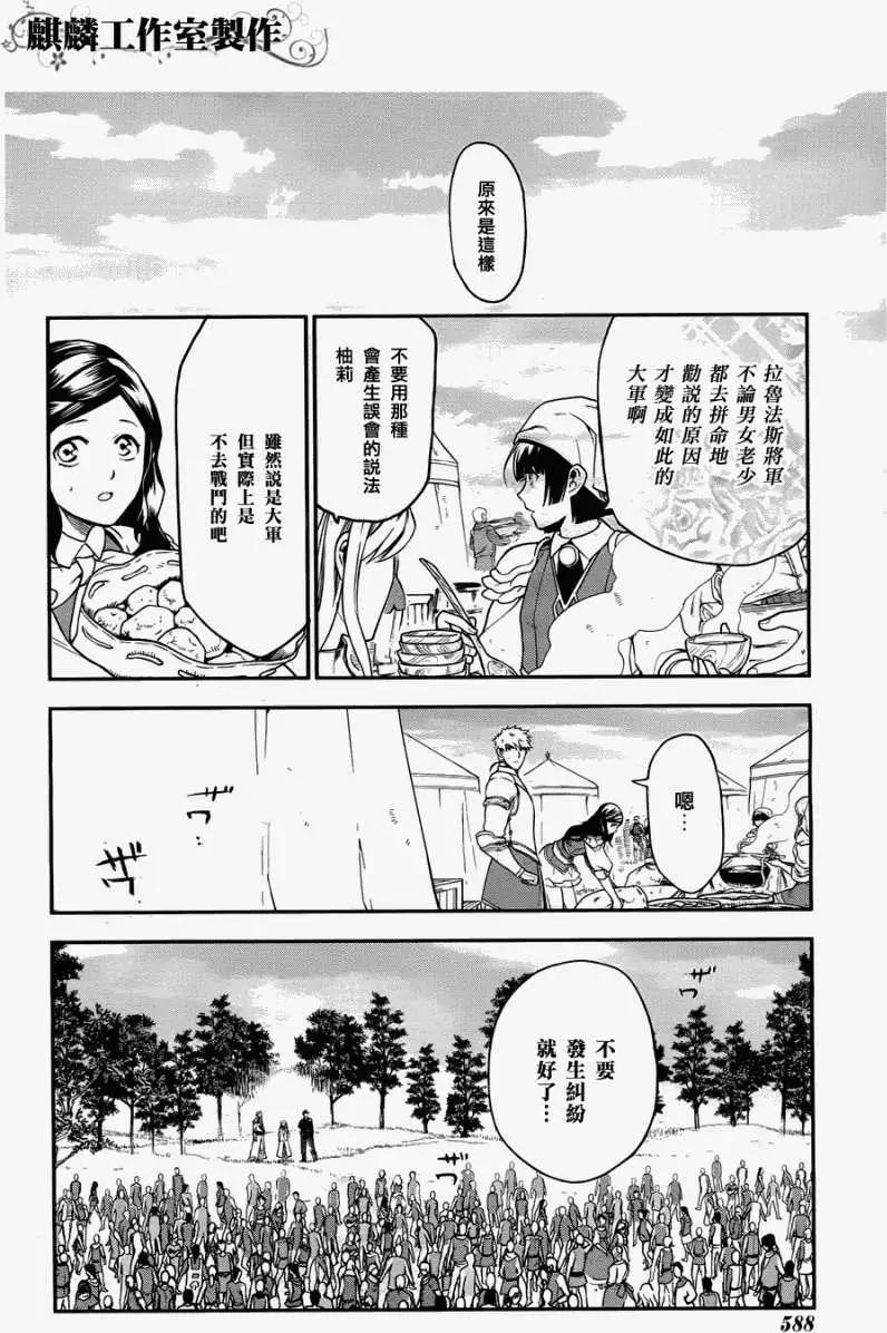 《雨战士》第29回 第8页