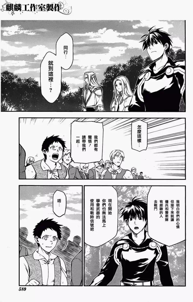 《雨战士》第29回 第9页