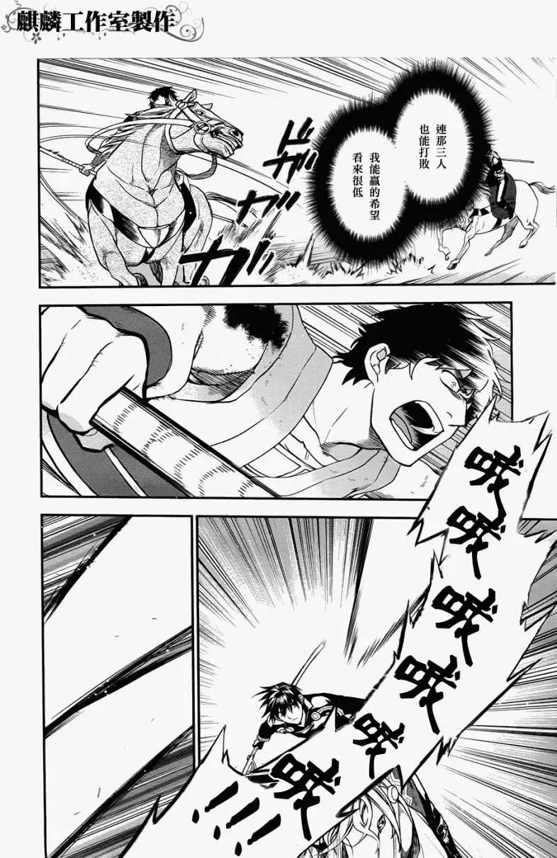 《雨战士》第30回 第10页