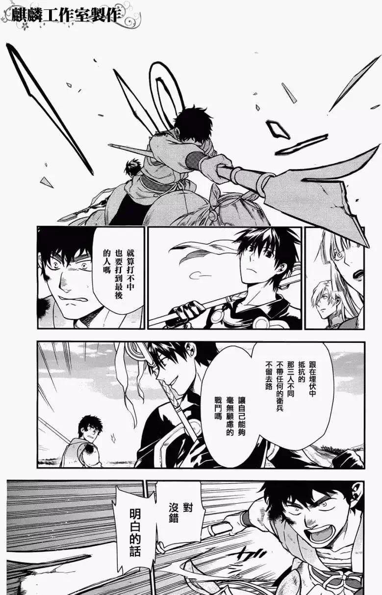 《雨战士》第30回 第11页