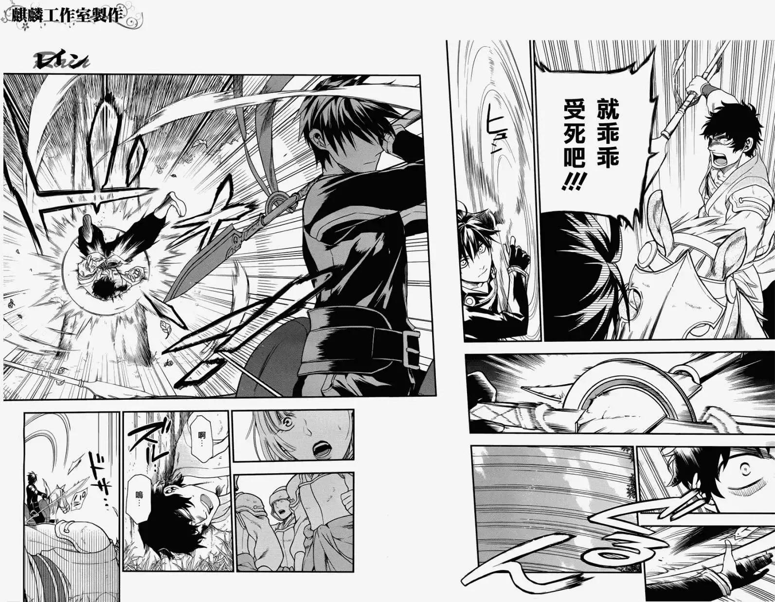 《雨战士》第30回 第12页