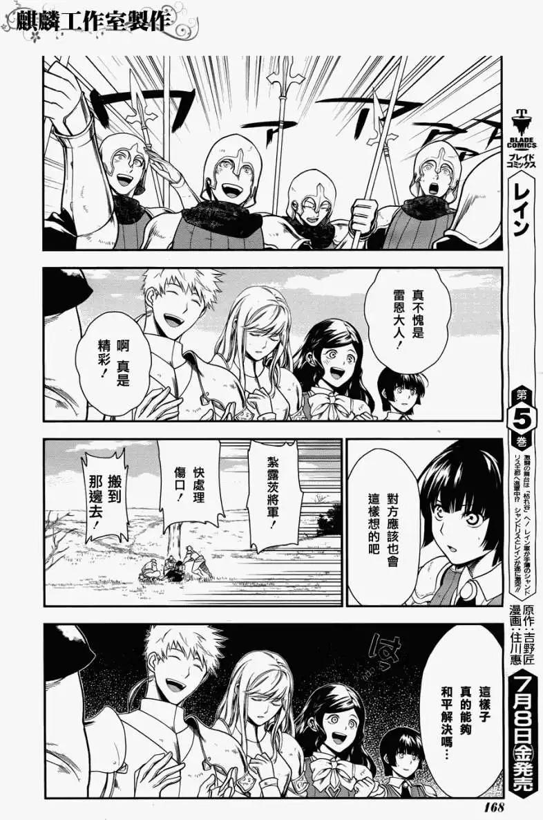 《雨战士》第30回 第13页