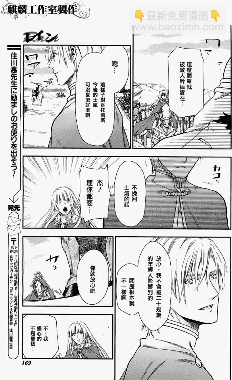 《雨战士》第30回 第14页