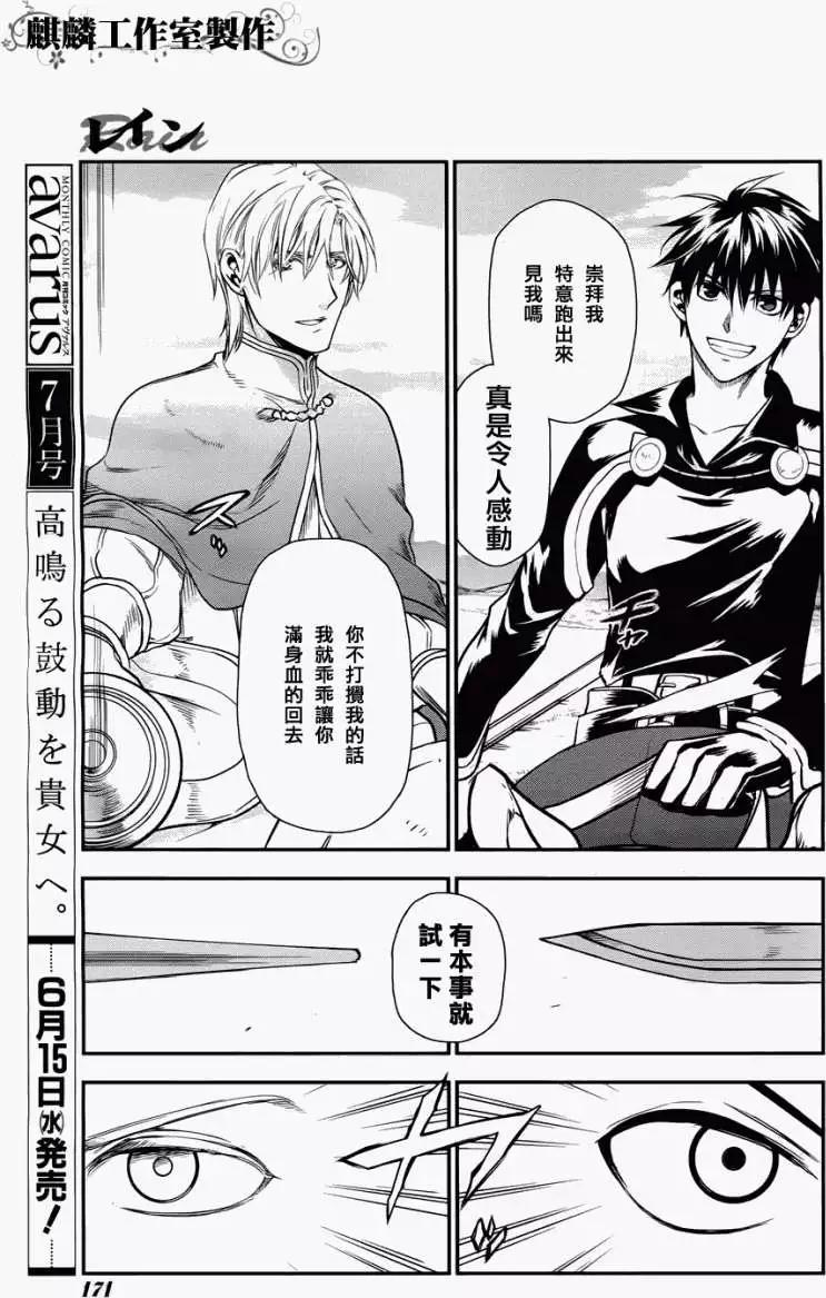 《雨战士》第30回 第16页