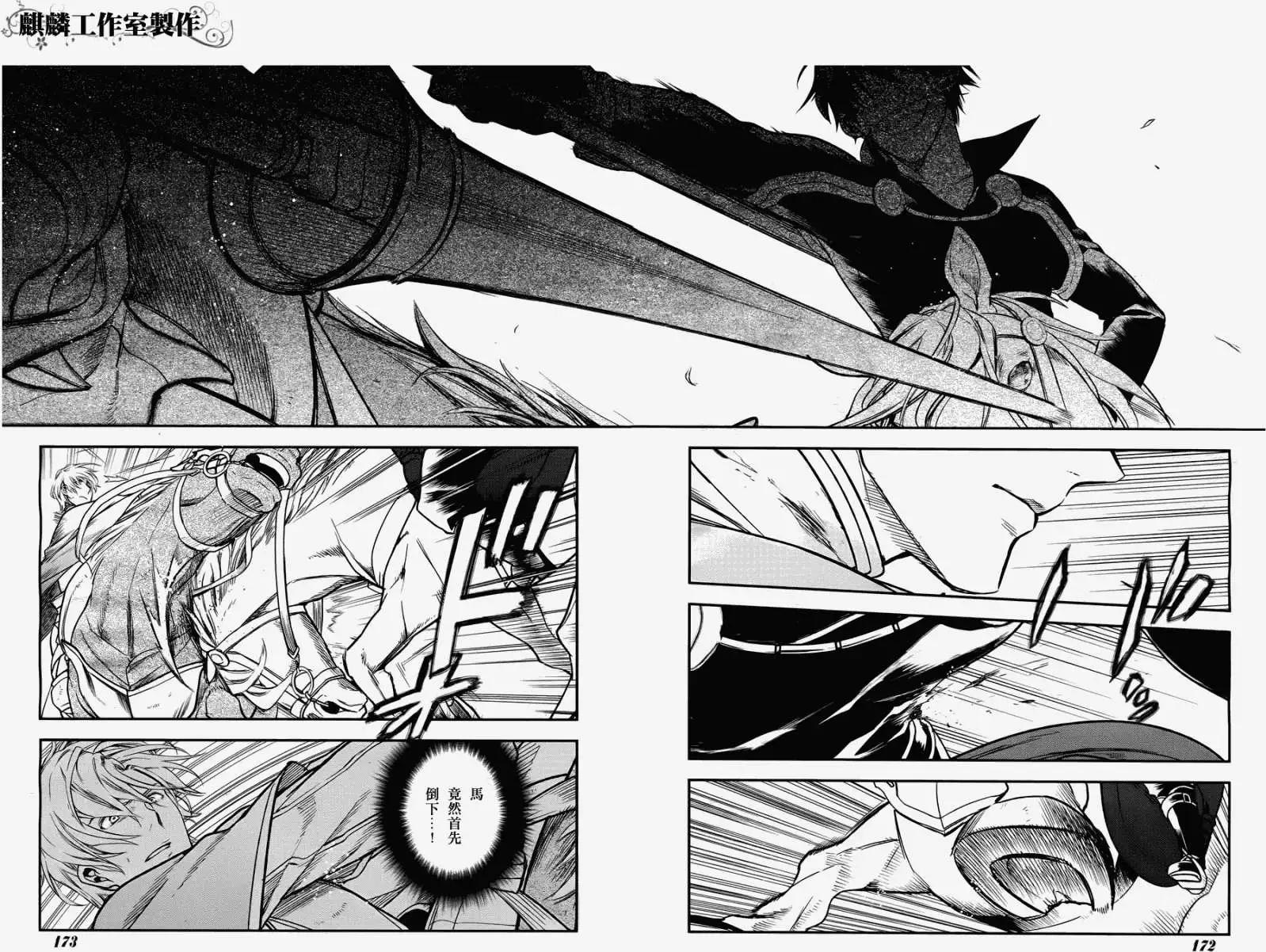 《雨战士》第30回 第17页
