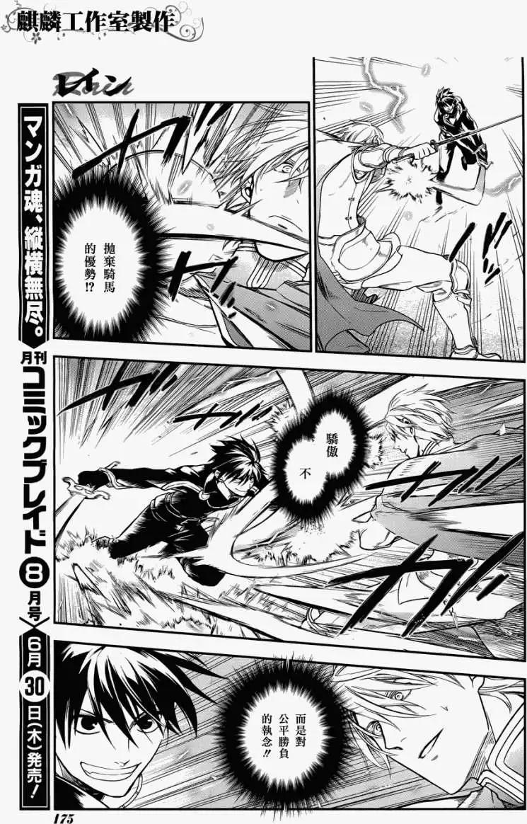 《雨战士》第30回 第19页