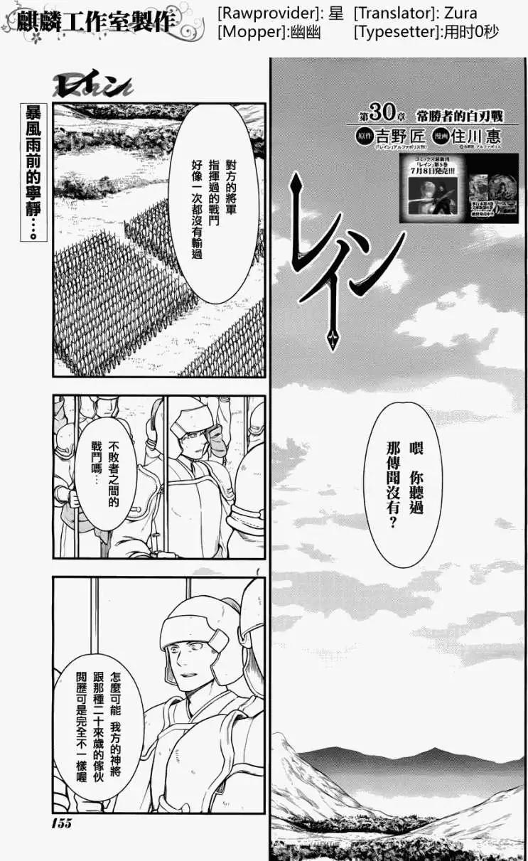 《雨战士》第30回 第1页