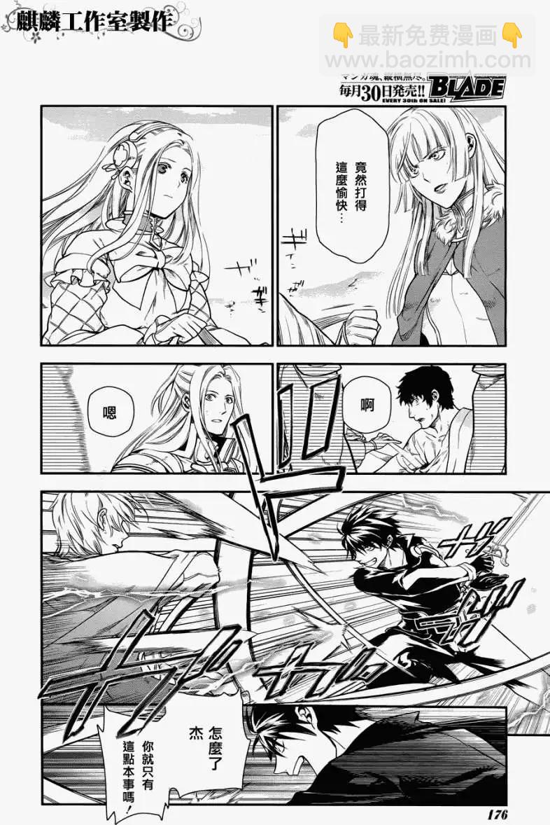 《雨战士》第30回 第20页