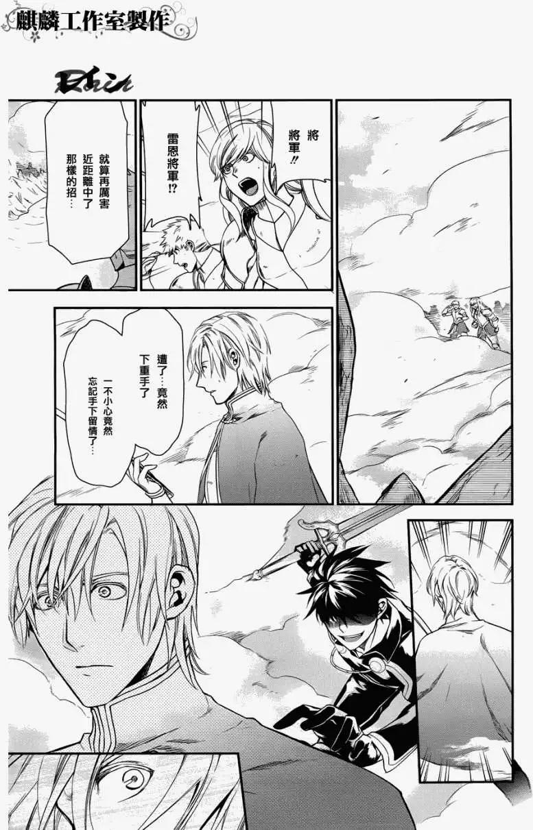 《雨战士》第30回 第23页