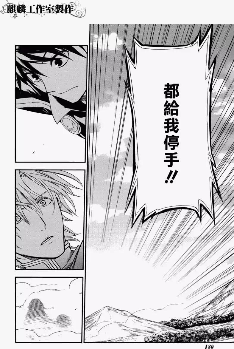 《雨战士》第30回 第24页