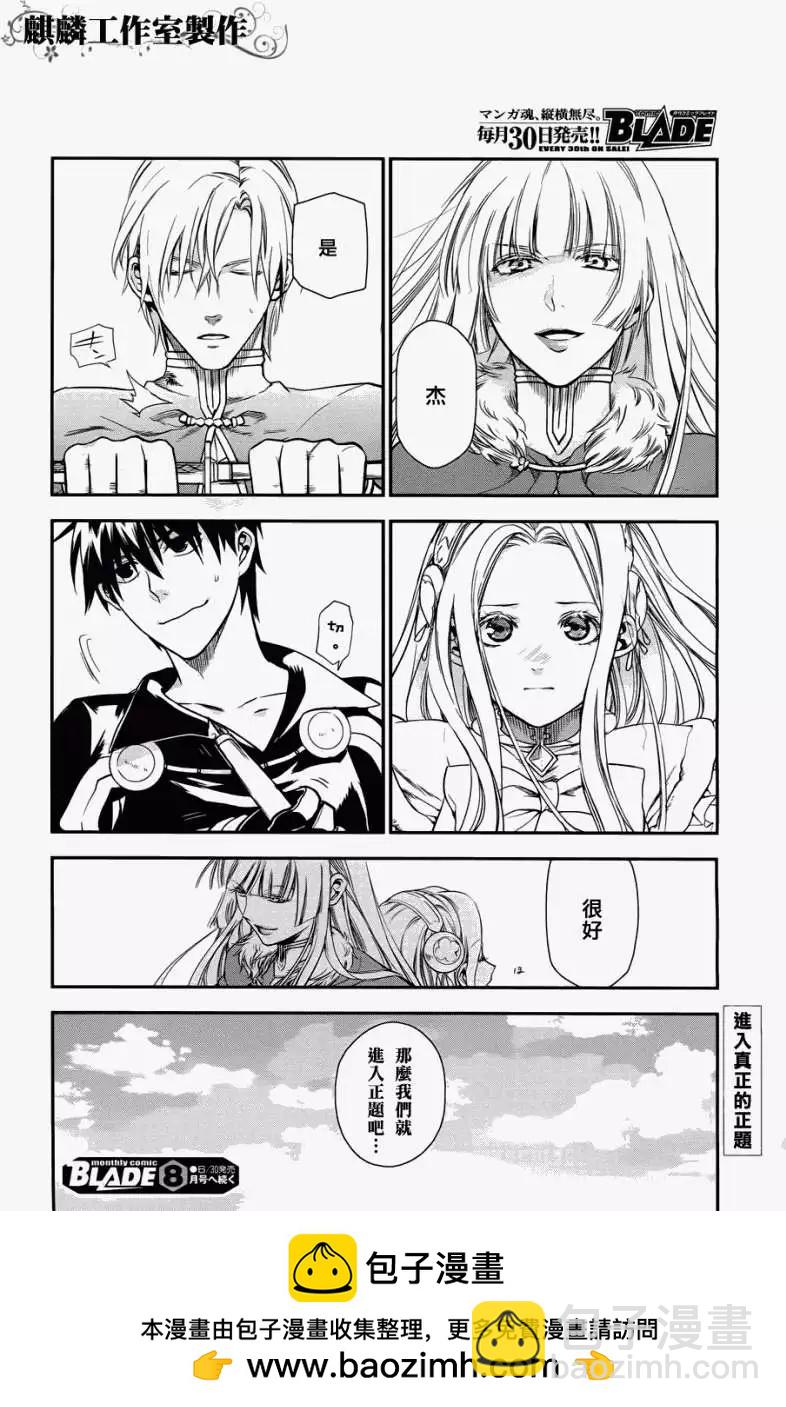 《雨战士》第30回 第26页