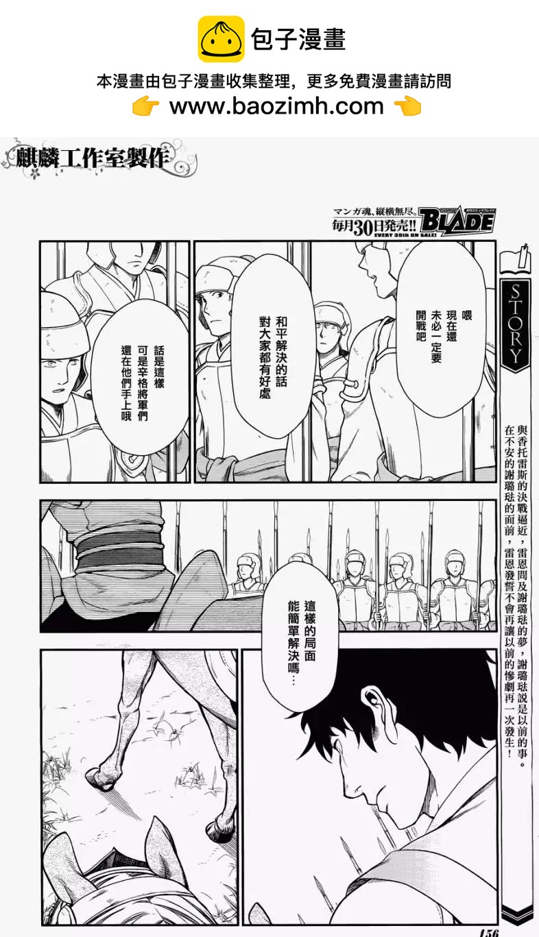 《雨战士》第30回 第2页