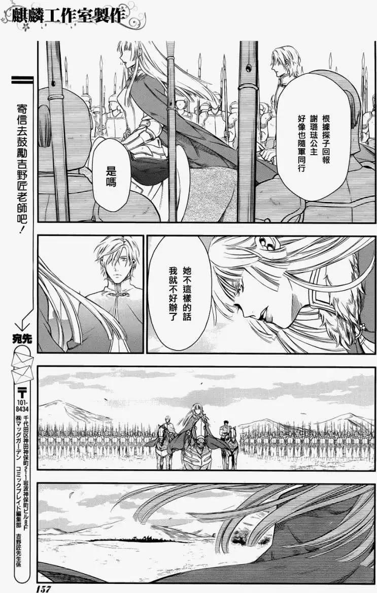 《雨战士》第30回 第3页