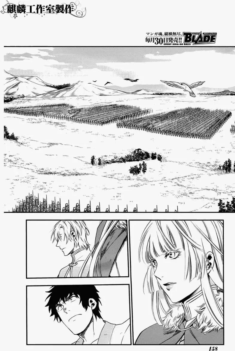 《雨战士》第30回 第4页