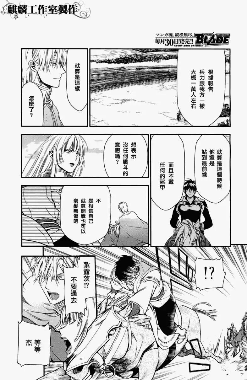 《雨战士》第30回 第6页