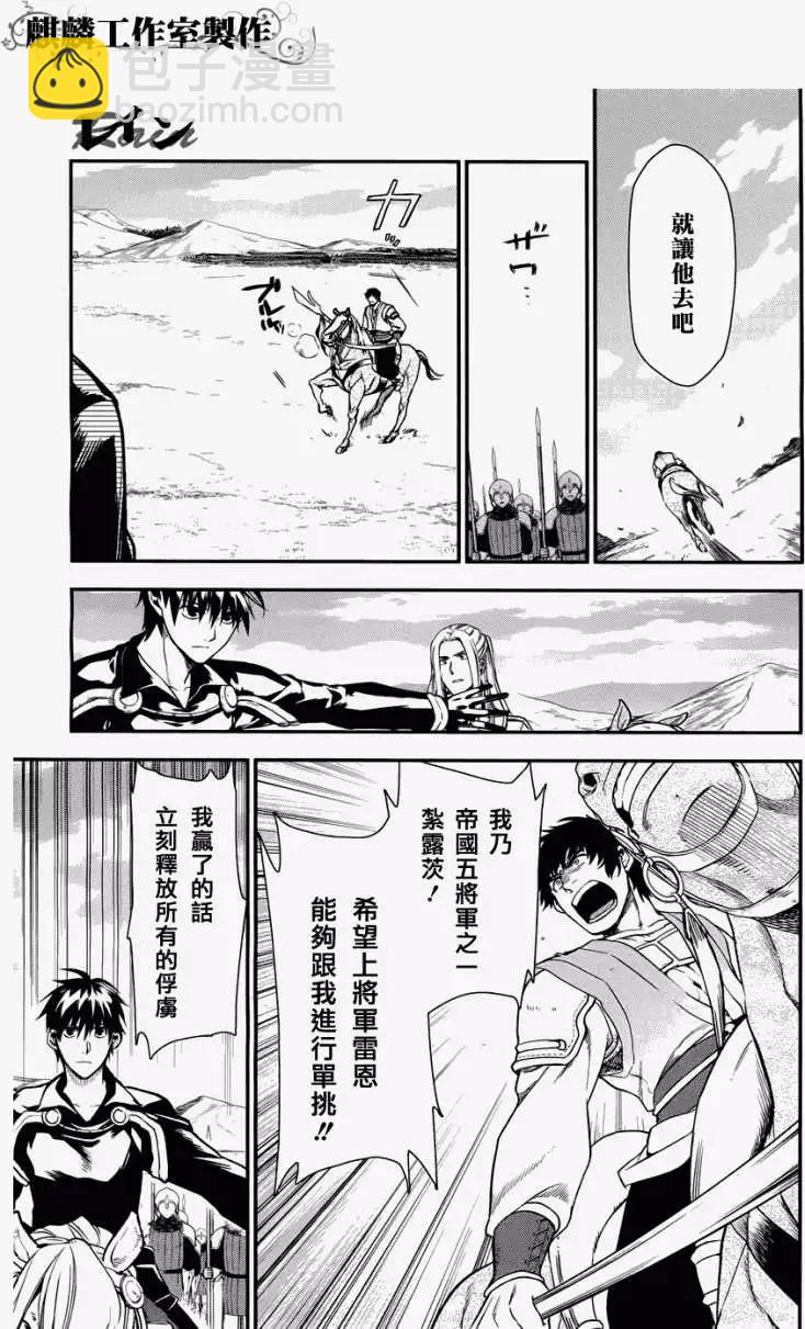 《雨战士》第30回 第7页