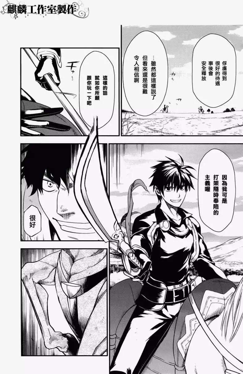 《雨战士》第30回 第8页
