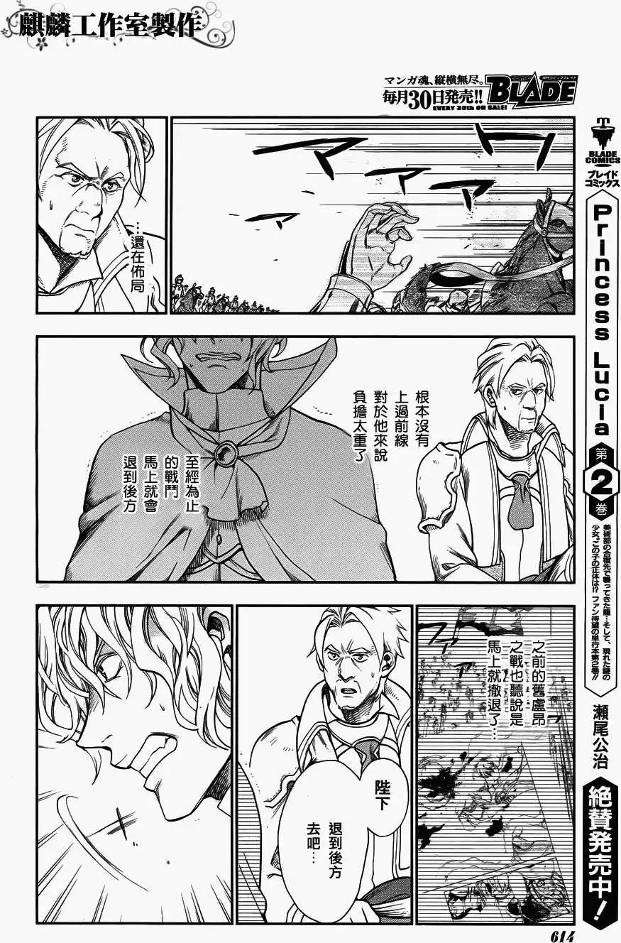 《雨战士》第27回 第10页