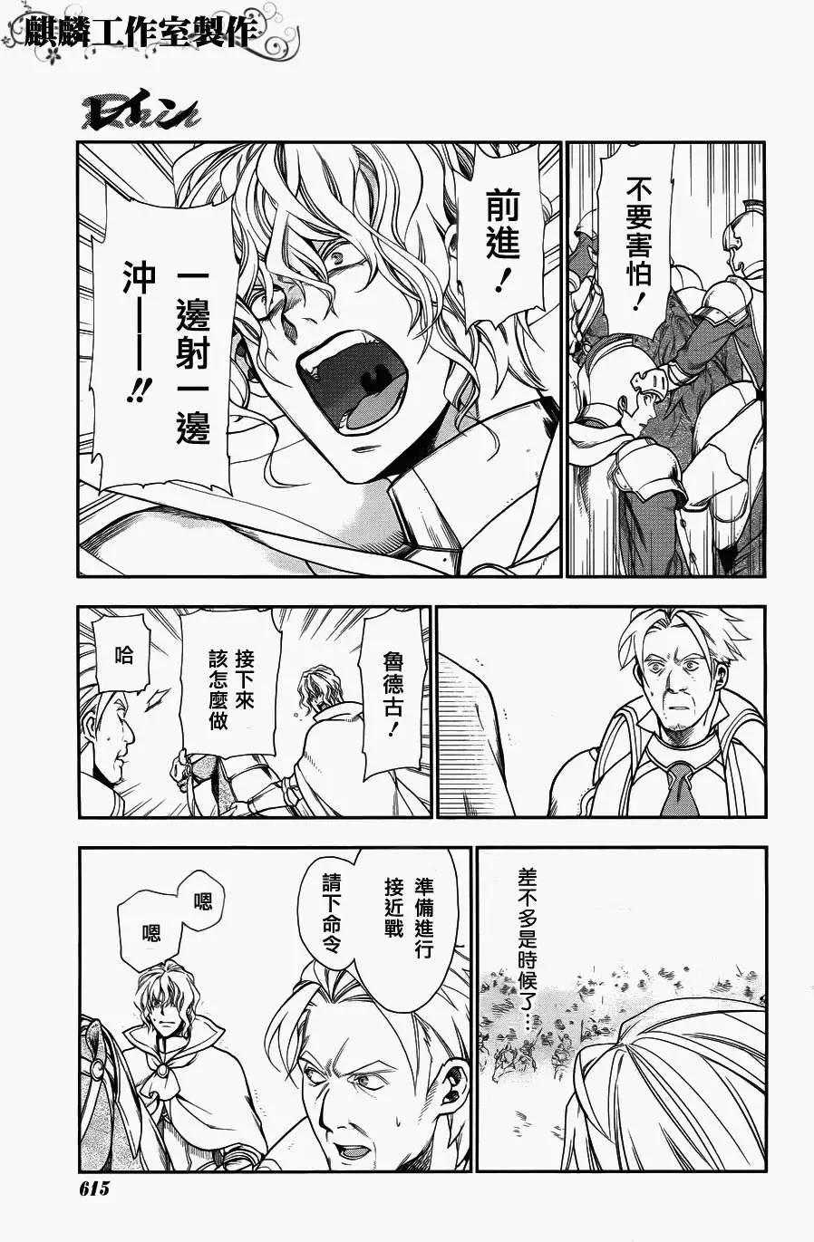 《雨战士》第27回 第11页