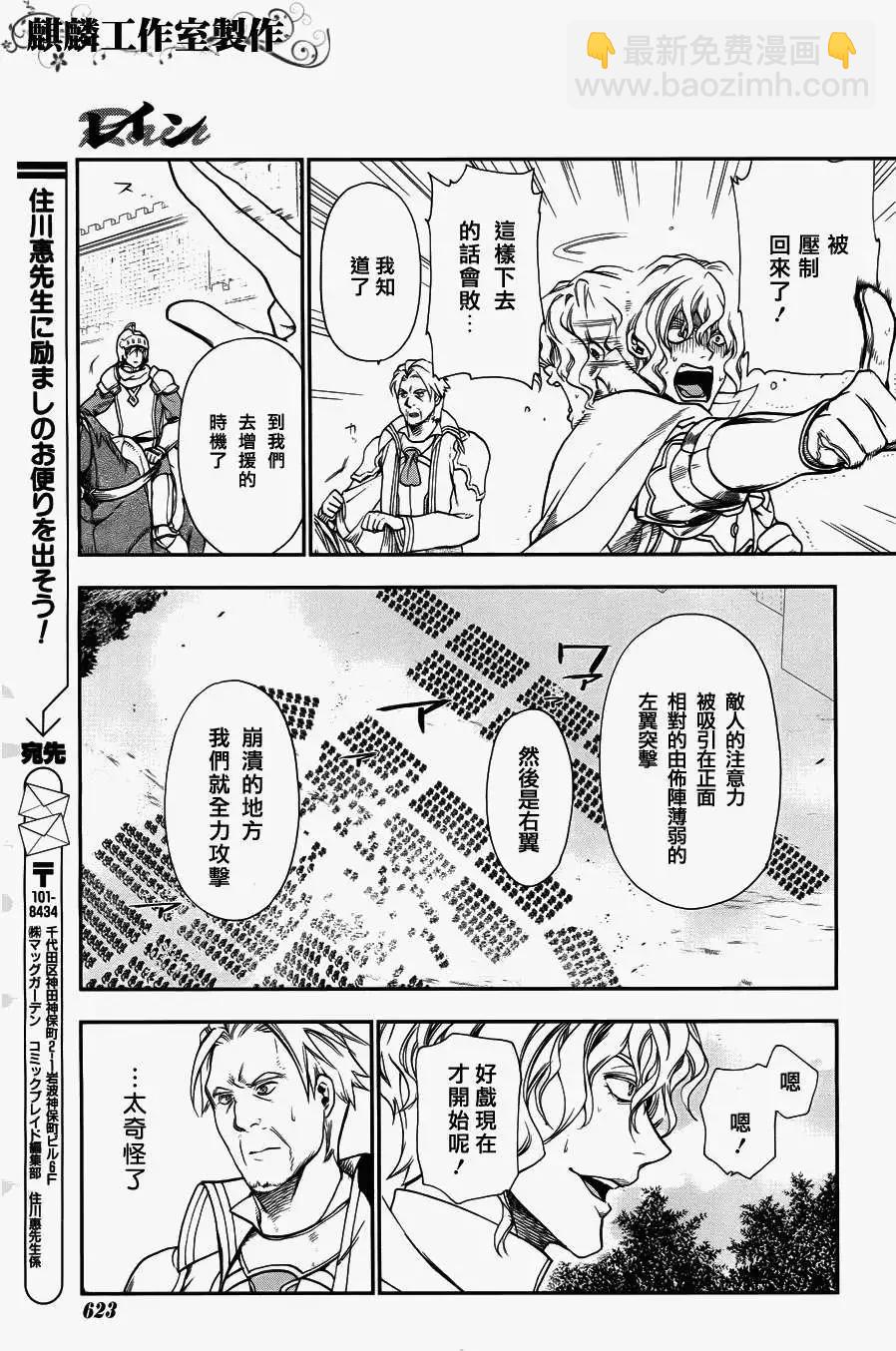 《雨战士》第27回 第18页