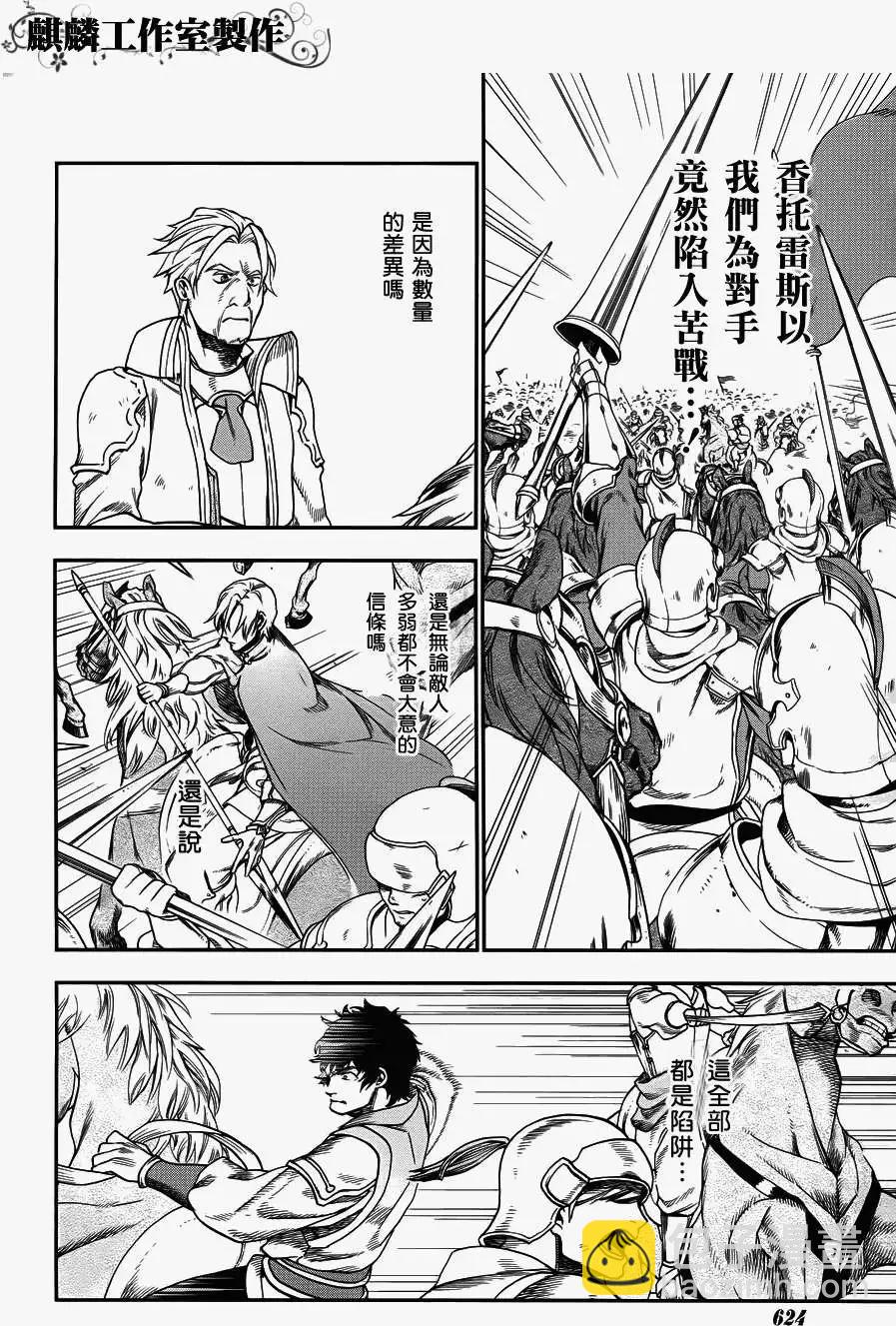 《雨战士》第27回 第19页