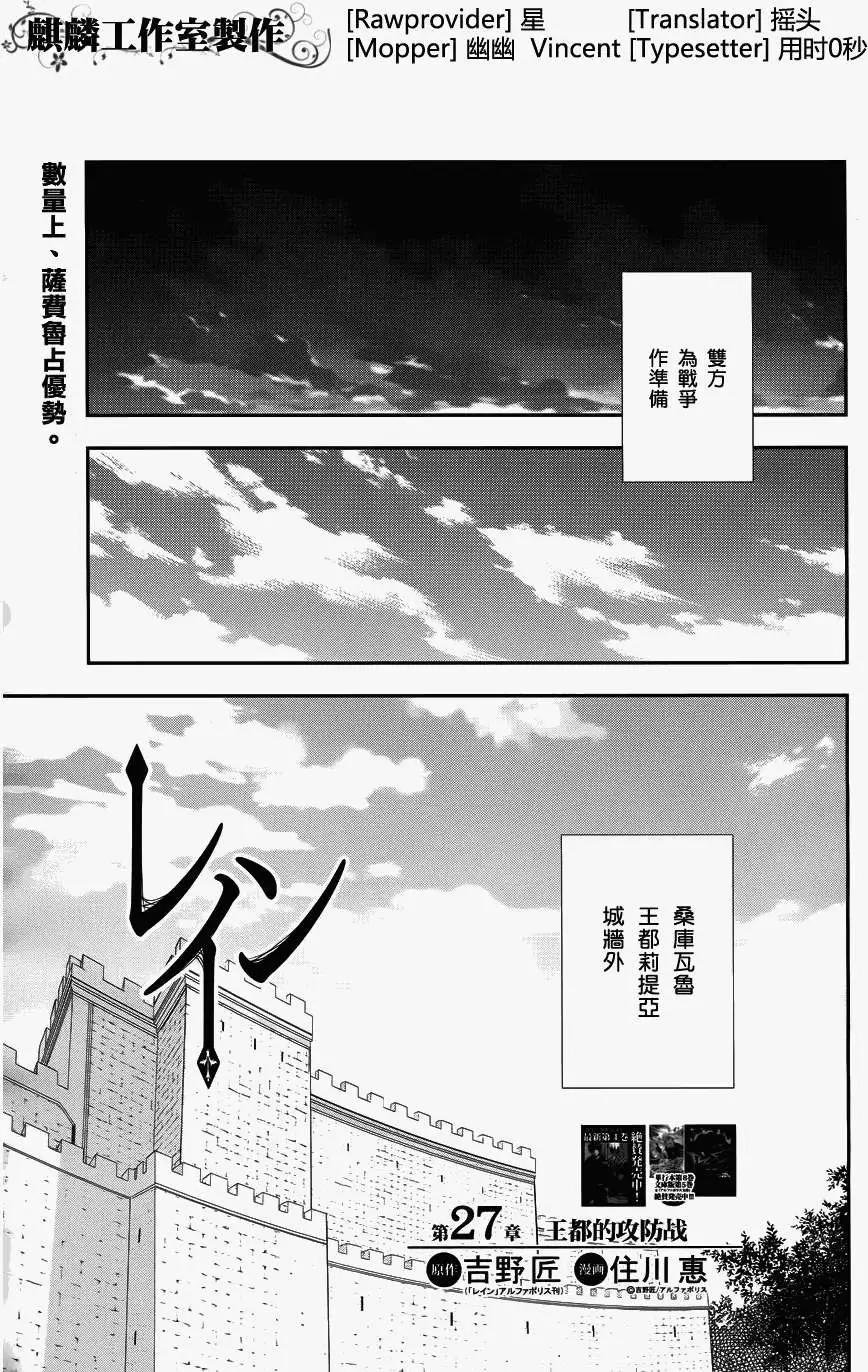 《雨战士》第27回 第1页
