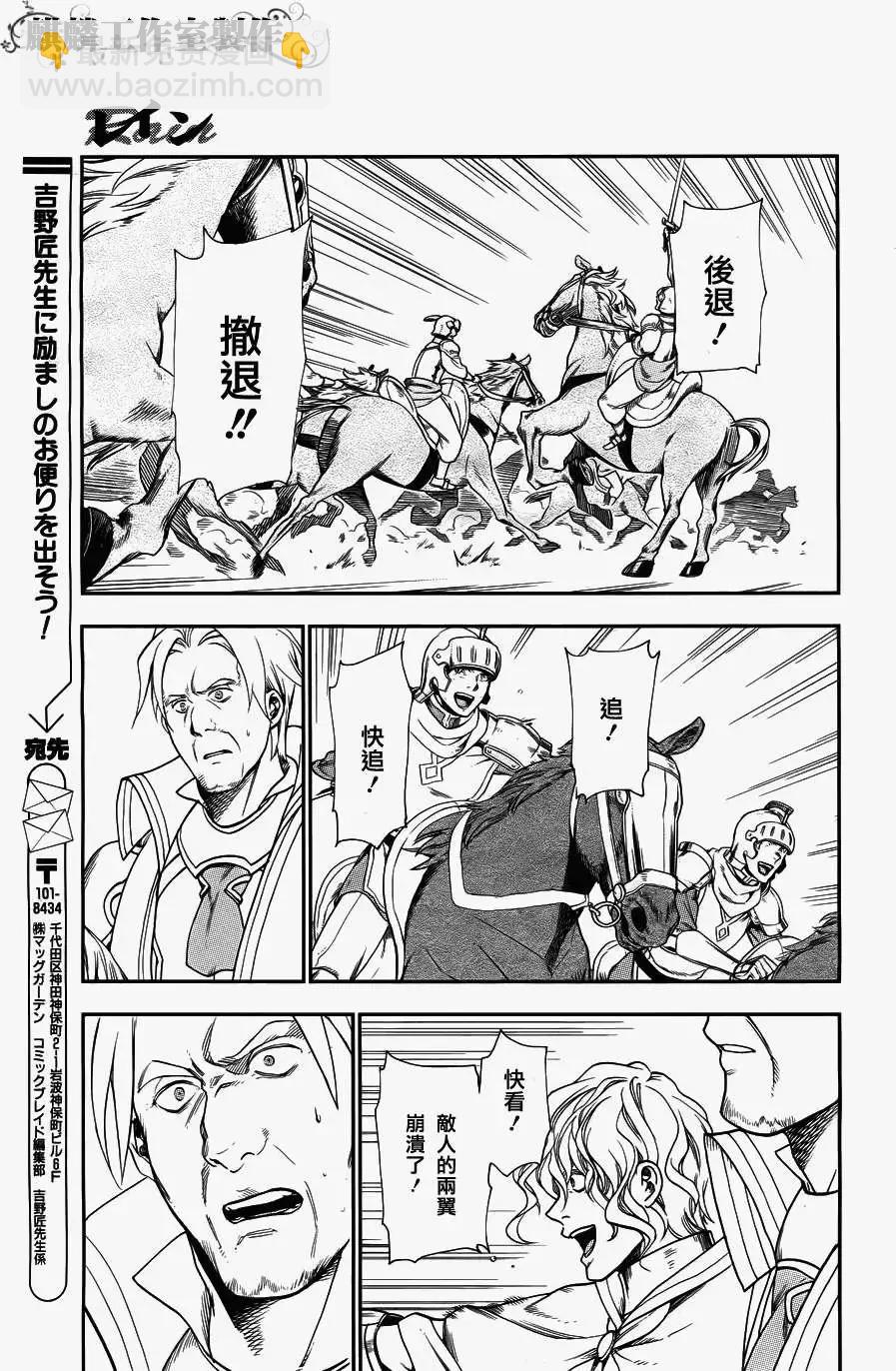 《雨战士》第27回 第20页