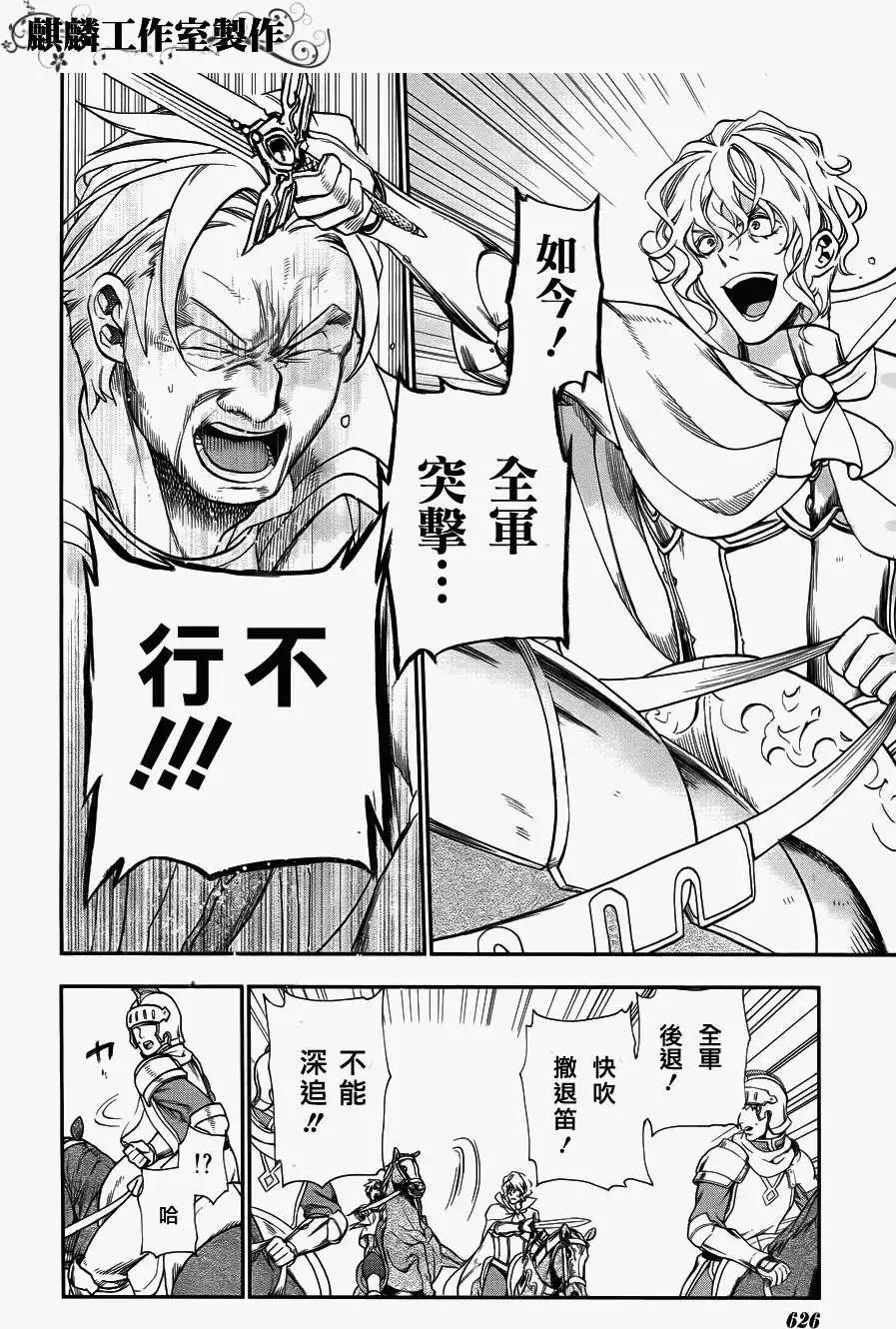 《雨战士》第27回 第21页