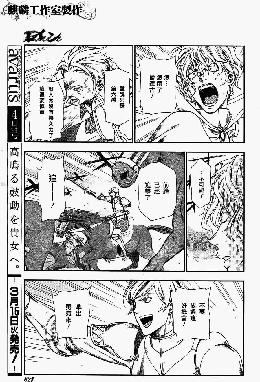 《雨战士》第27回 第22页