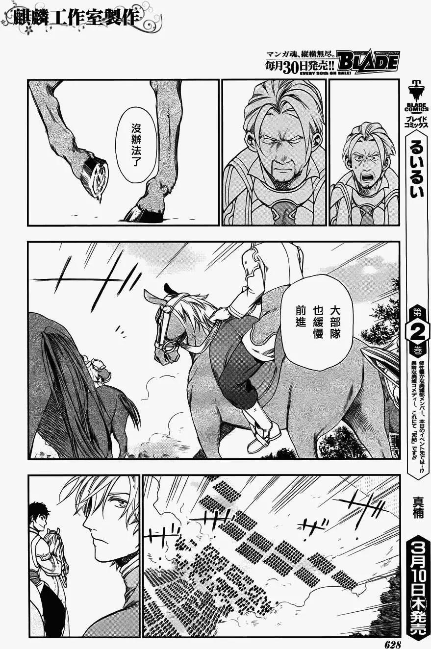 《雨战士》第27回 第23页
