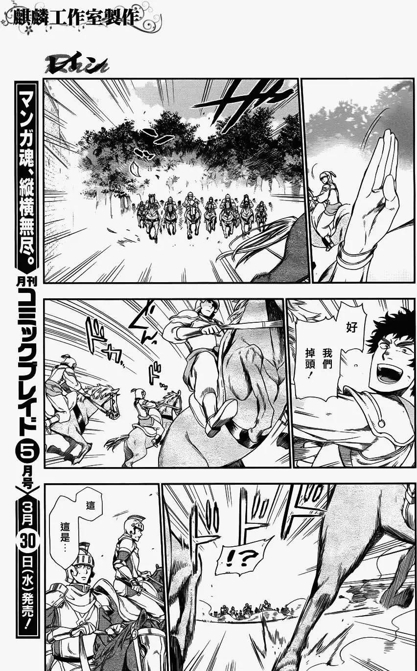 《雨战士》第27回 第24页