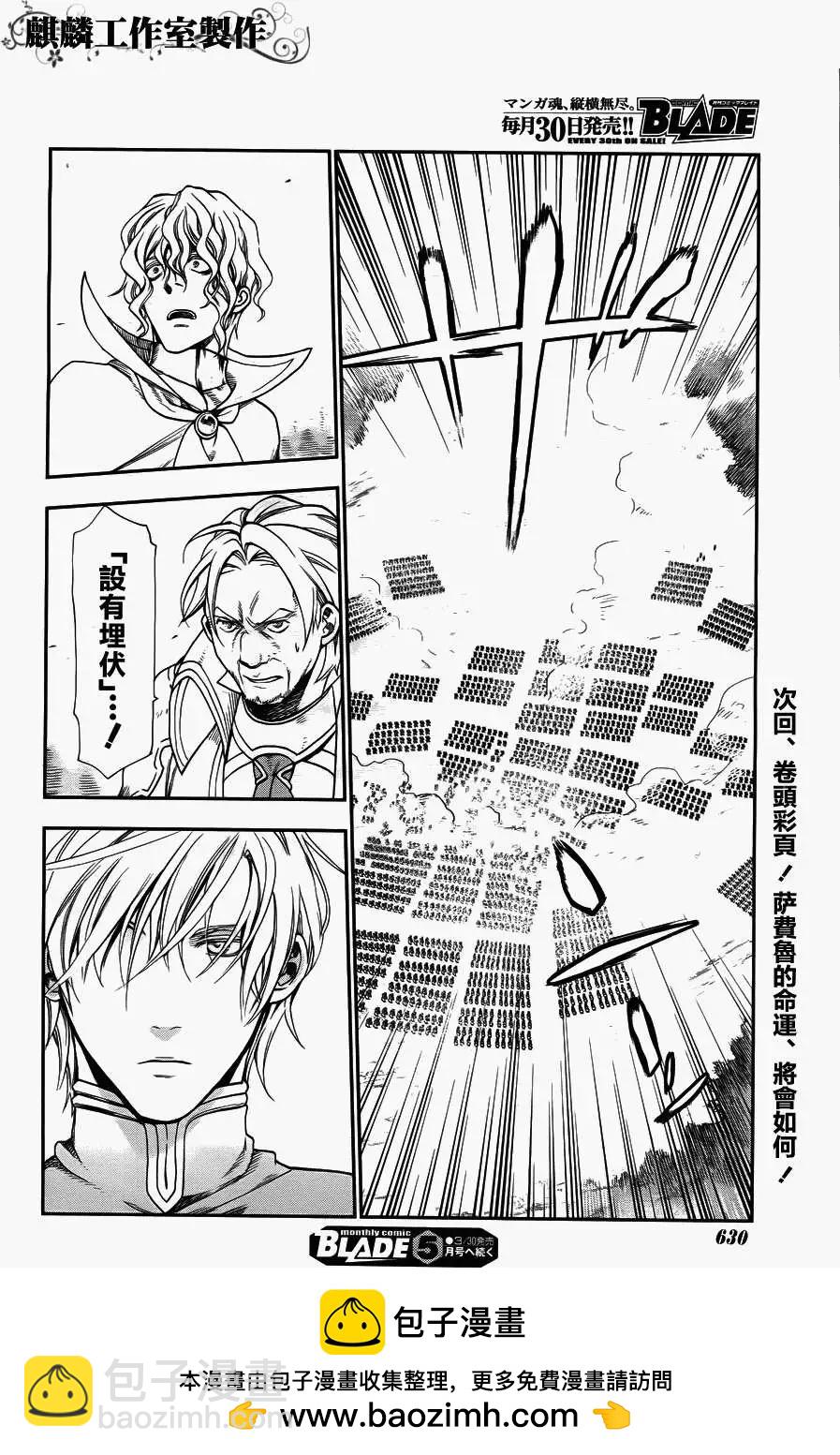 《雨战士》第27回 第25页