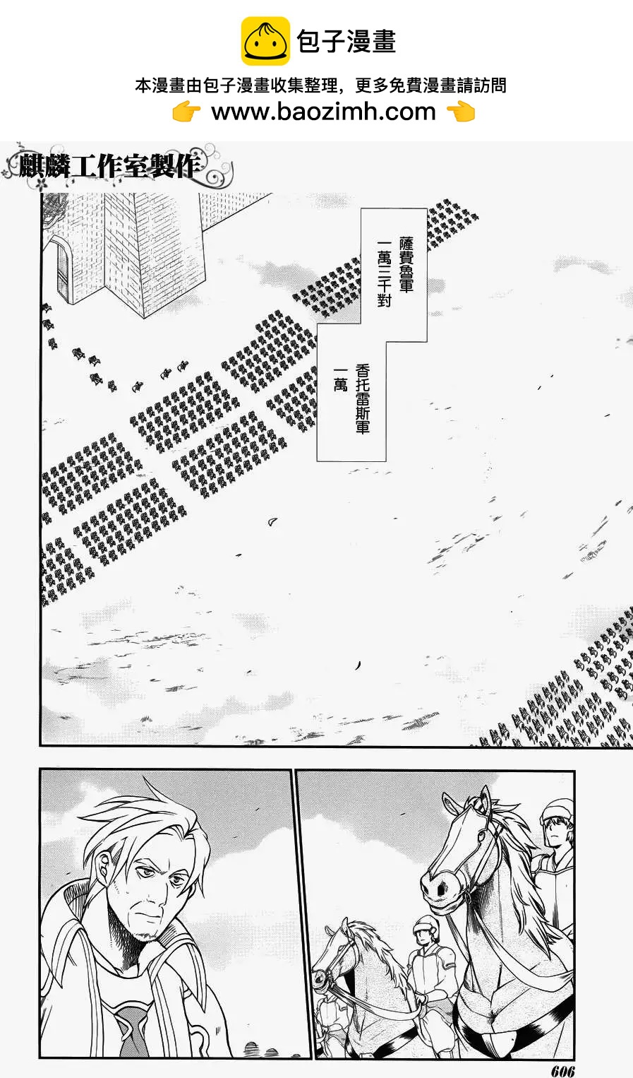 《雨战士》第27回 第2页