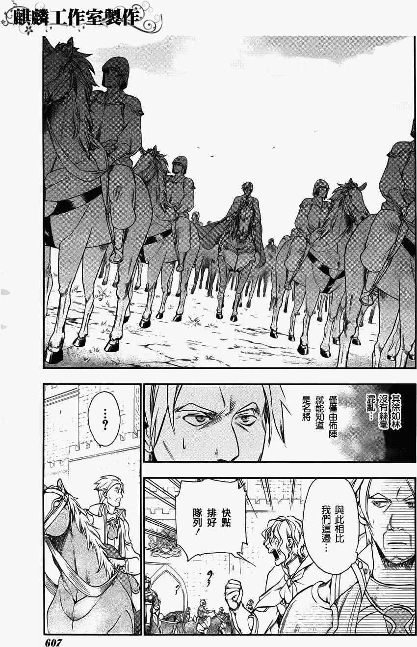 《雨战士》第27回 第3页
