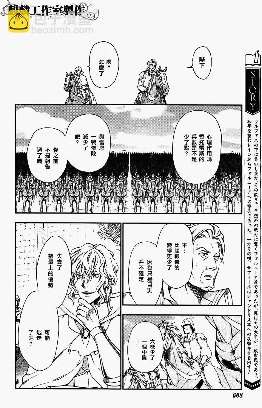 《雨战士》第27回 第4页