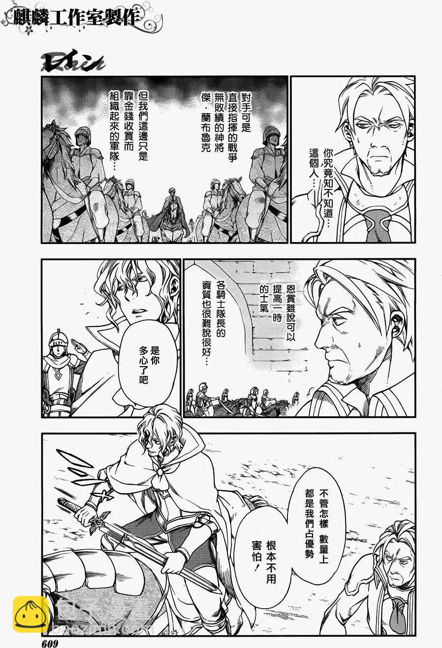 《雨战士》第27回 第5页