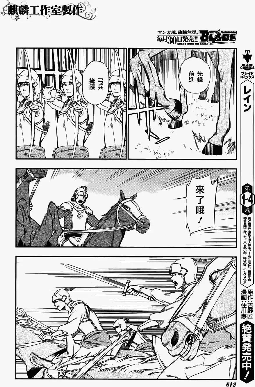 《雨战士》第27回 第8页