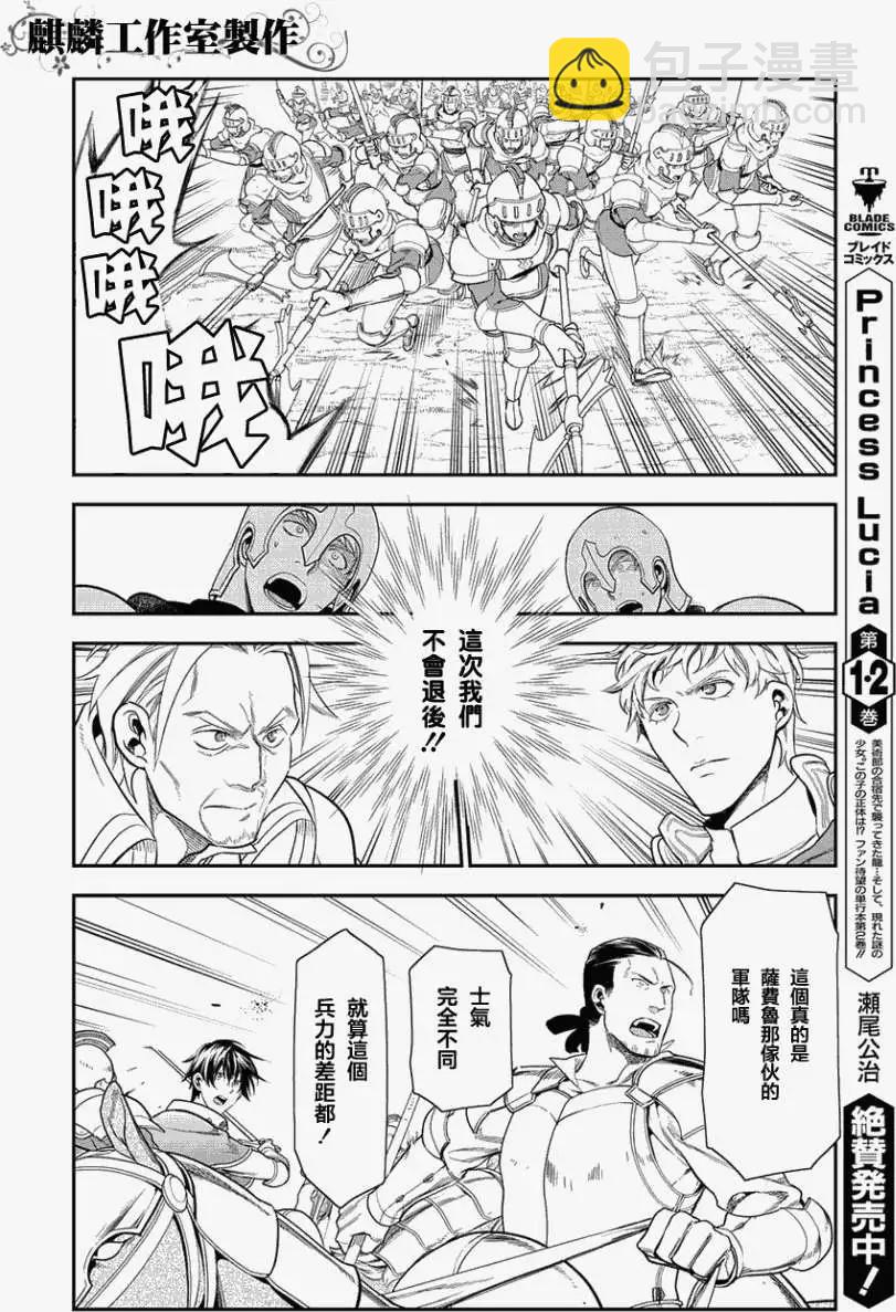 《雨战士》第34回 第10页