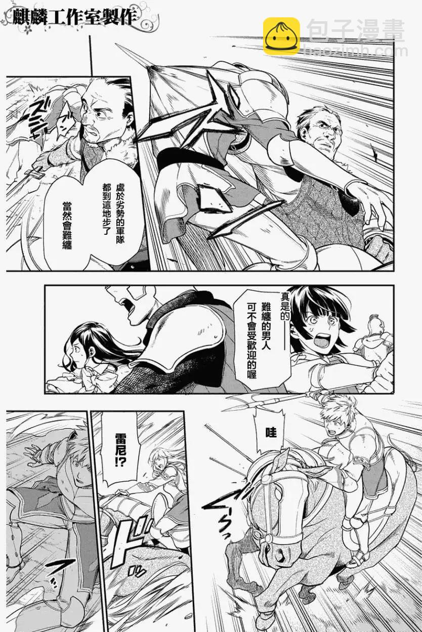 《雨战士》第34回 第11页