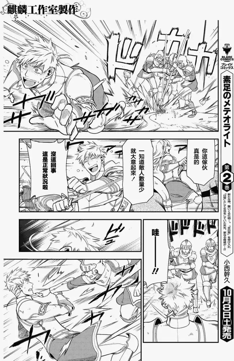 《雨战士》第34回 第12页