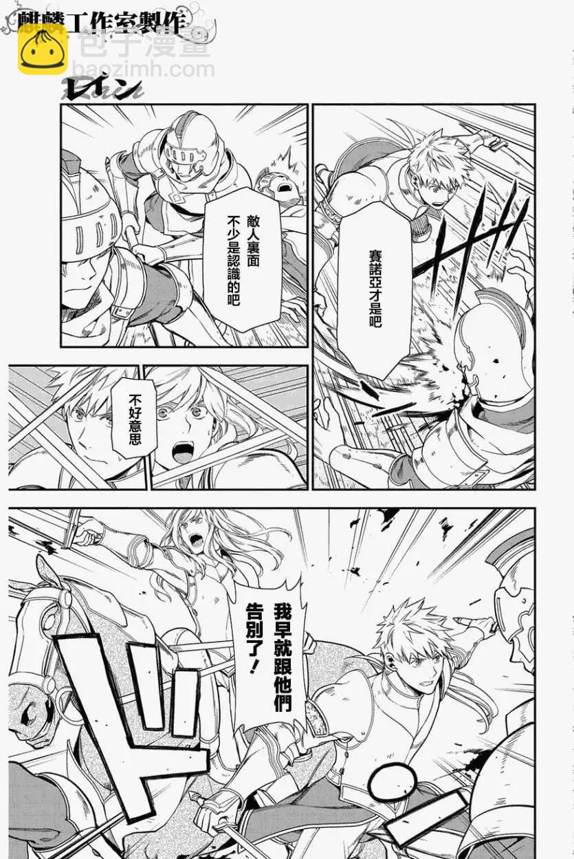《雨战士》第34回 第13页