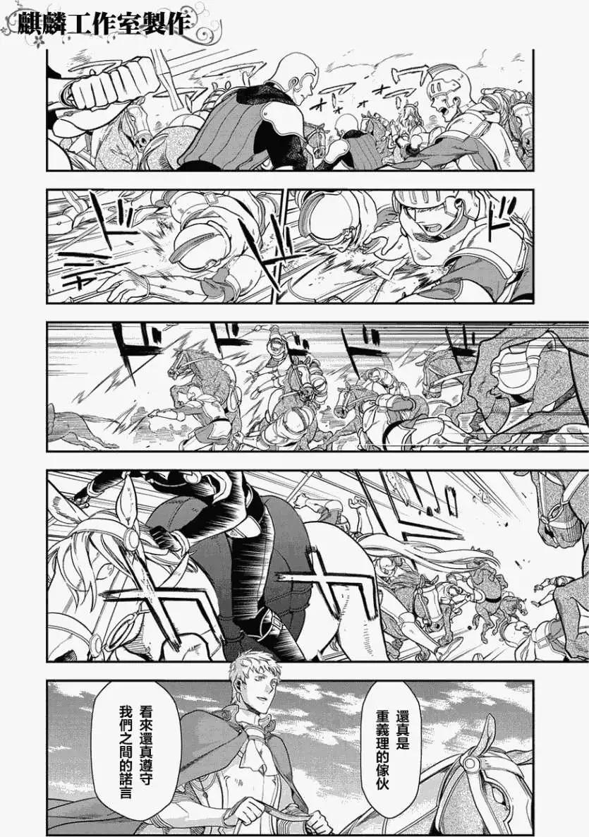 《雨战士》第34回 第14页