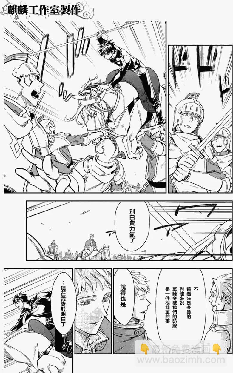 《雨战士》第34回 第15页