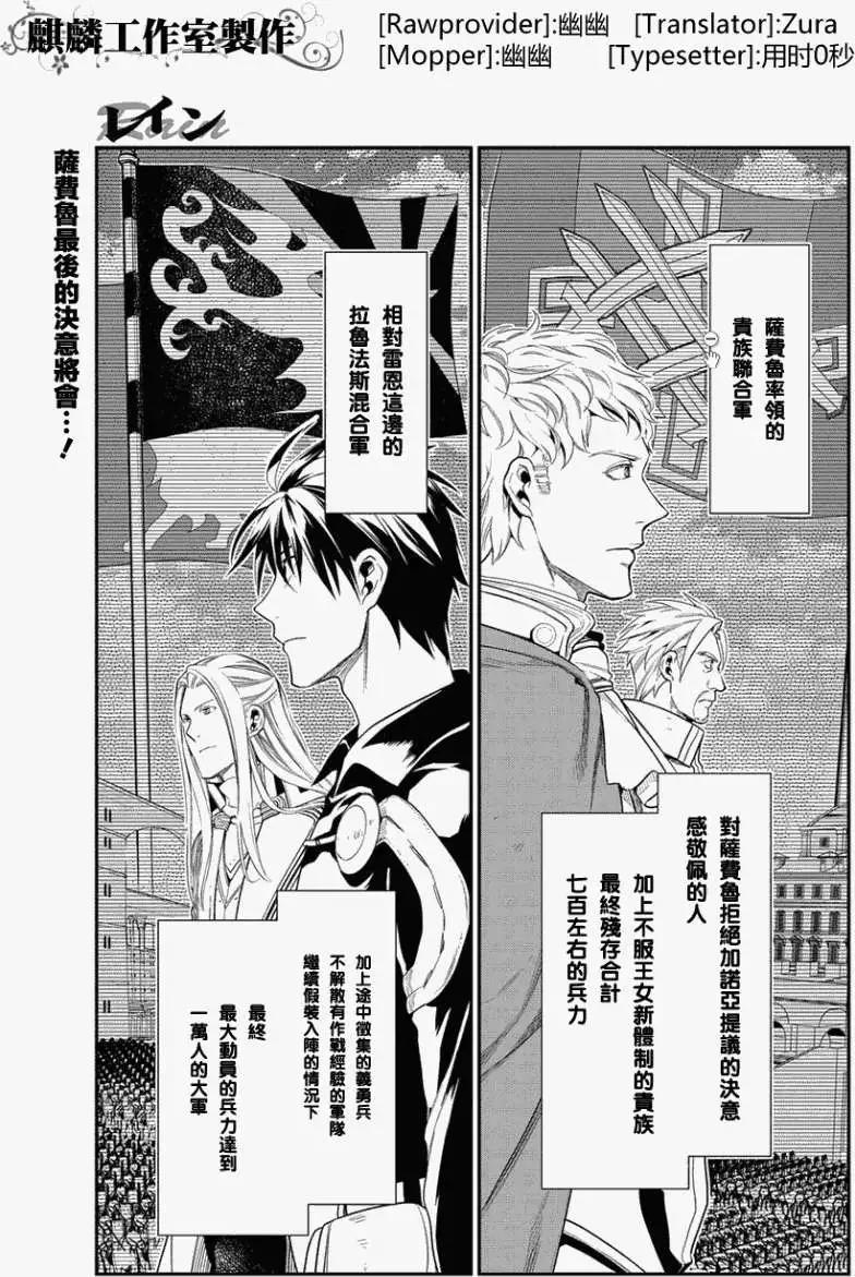 《雨战士》第34回 第1页