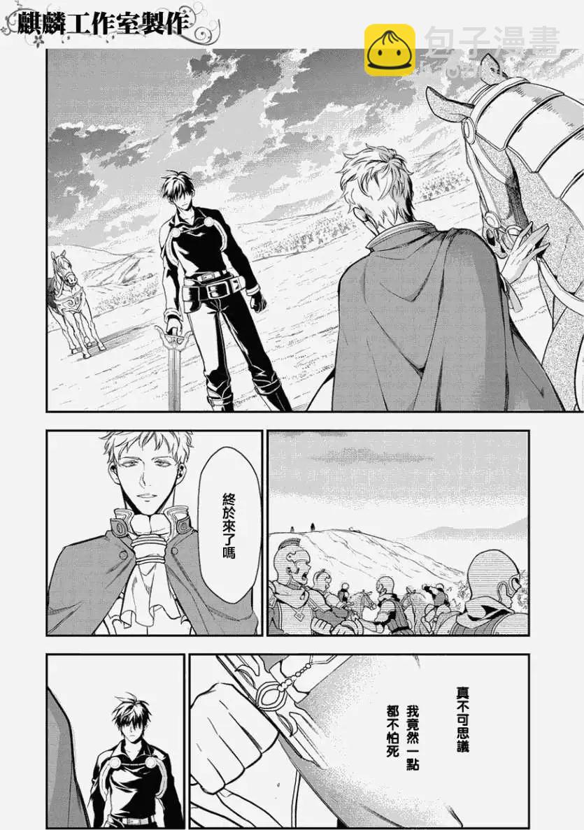 《雨战士》第34回 第20页