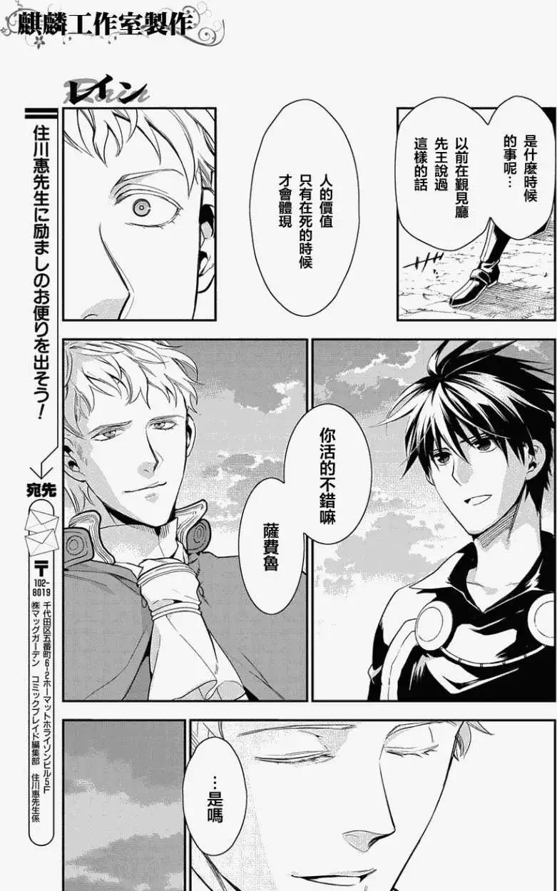 《雨战士》第34回 第21页