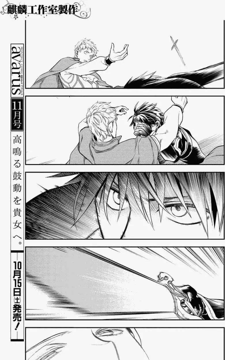 《雨战士》第34回 第23页